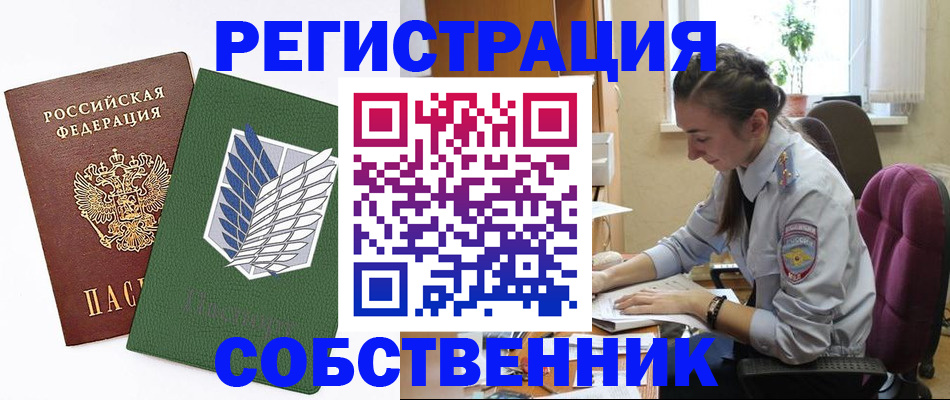 временная регистрация для школы в Ноябрьске